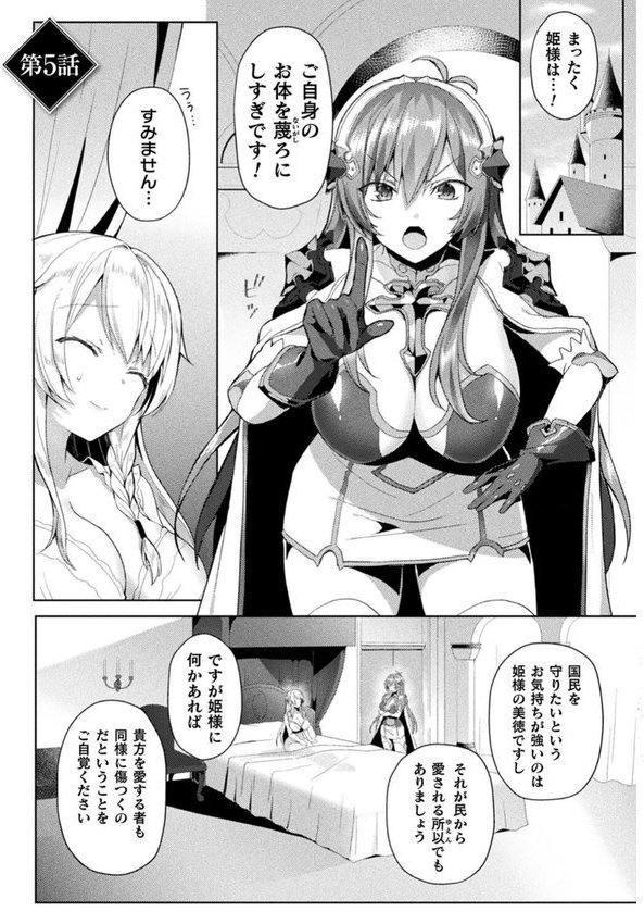 エデンズリッター淫悦の聖魔騎士ルシフェル編 THE COMIC【恋河ミノル Waffle】 エロ画像 027