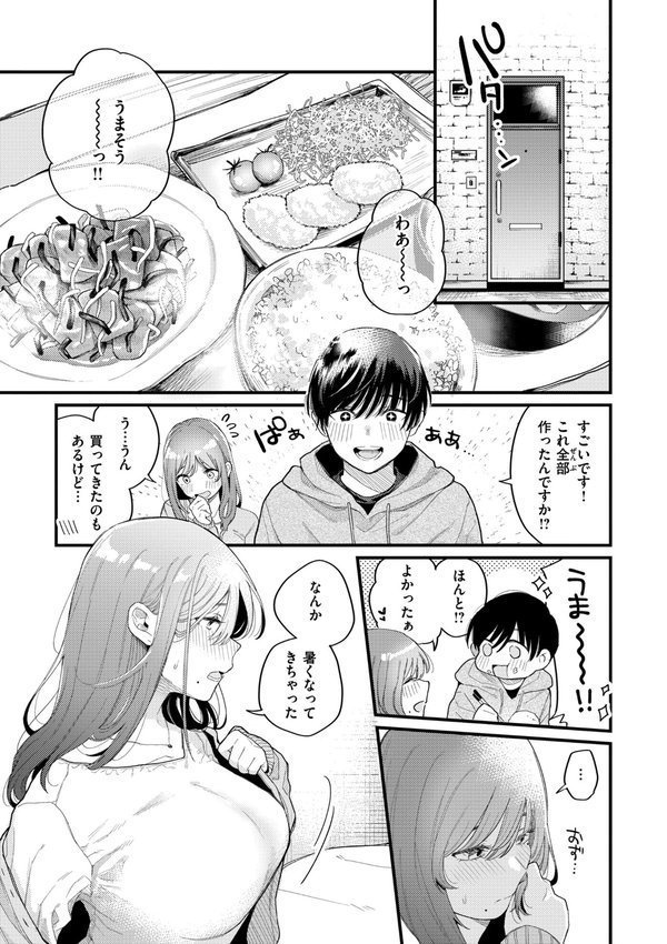 今夜めちゃくちゃになったら【星井情】 エロ画像 027