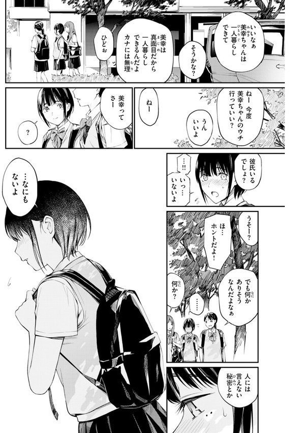 ないしょですよ。【ほしとラッキー】 エロ画像 024