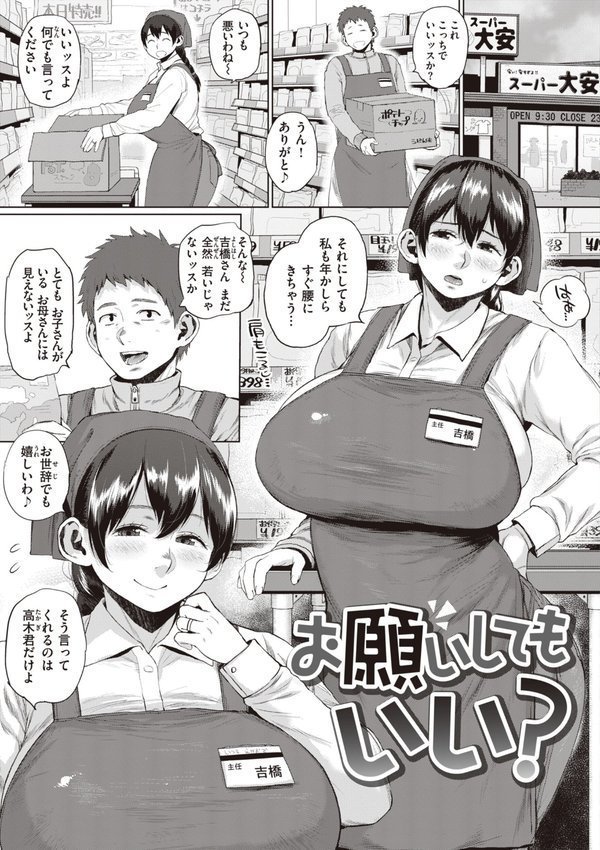 人妻の嘘はすぐバレる【FANZA限定おまけ付き】【室永叉焼】 エロ画像 027