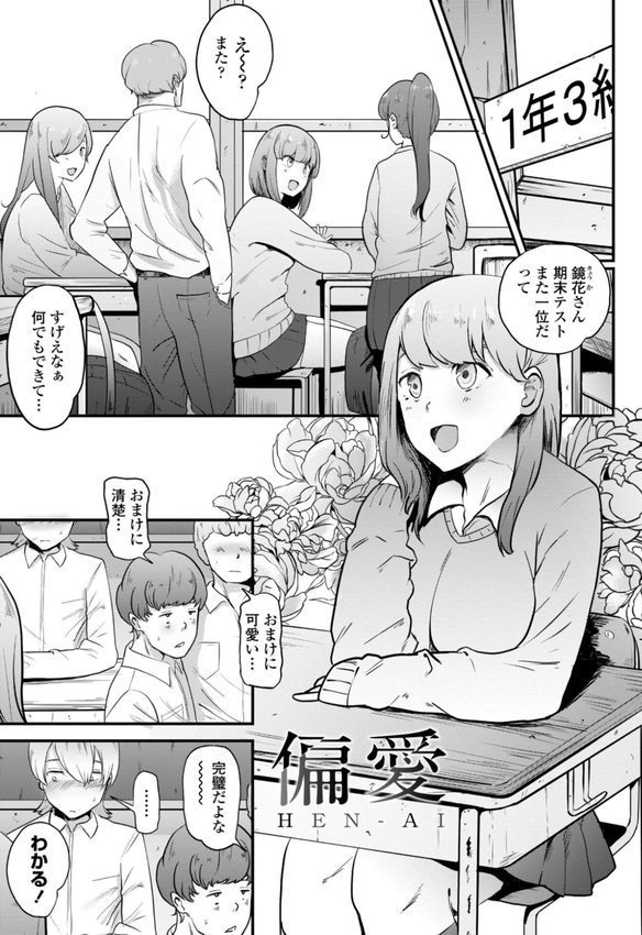 逆NTR好きな彼女【FANZA限定デジタル特装版】【観音リツ】 エロ画像 027