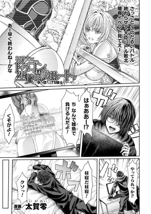 くっ殺ヒロインズVol.45【寒天 恋河ミノル みさかな 舞猫ルル Triangle Waffle セレス龍 太賀零 EXNOA/テクロス】 エロ画像 027