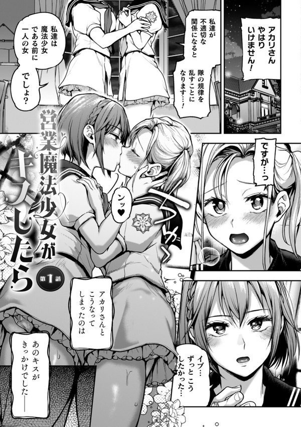 百合で伝えて私の疼き【長代ルージュ】 エロ画像 027