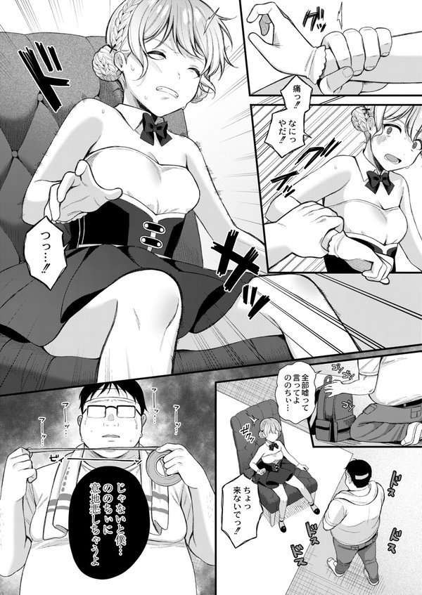 メスガキ、ちょろすぎw FANZA限定版【るるえぱ COMIC快艶編集部】 エロ画像 026