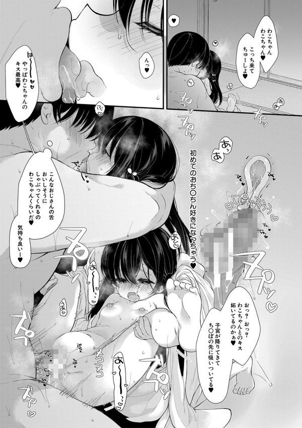 無垢な少女は堕とされる【もものみ由貴 MUJIN編集部】 エロ画像 026