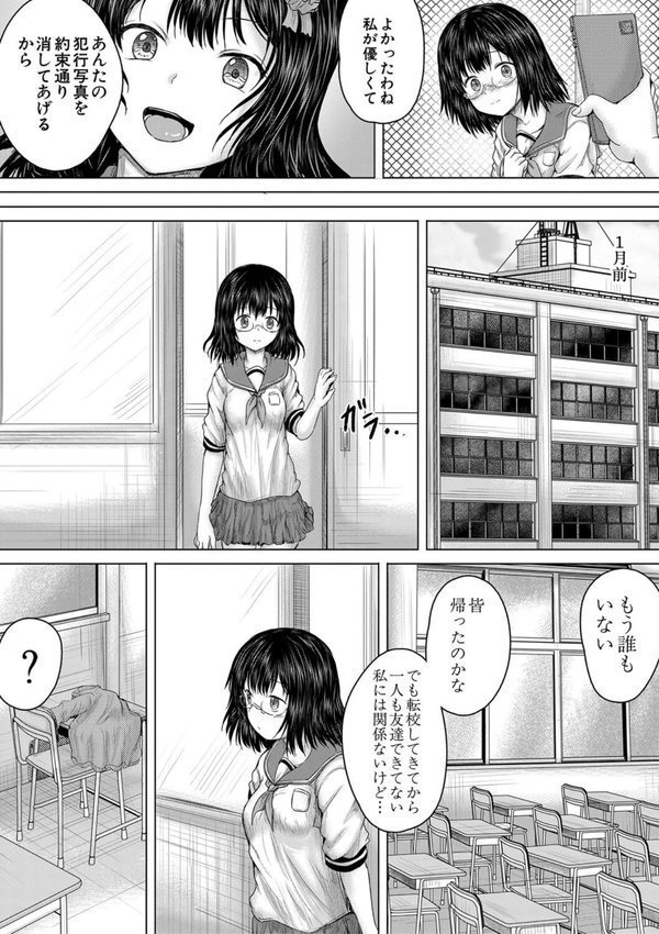 クソガキにはレ●プでお仕置きを【今河ようじん MUJIN編集部】 エロ画像 027