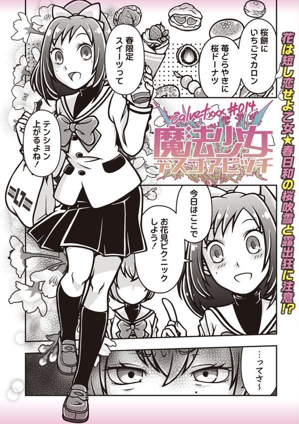 COMICネクロシスvol.29【江黒元気 bowalia 速水くろ 森園みるく タク ドングリ calvet ミチヅキ ひめいよる 岩久月】 エロ画像 027