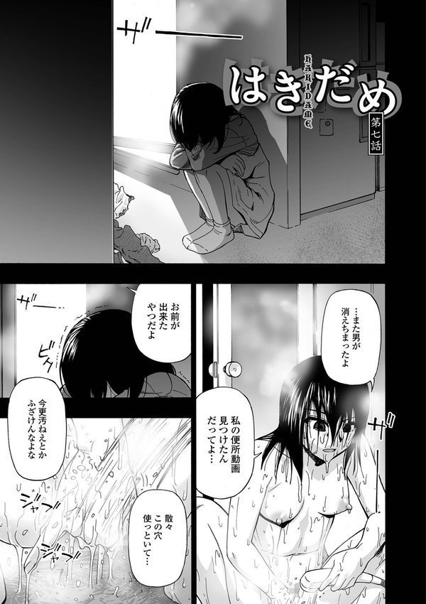 はきだめ 単行本版【オイスター】 エロ画像 027