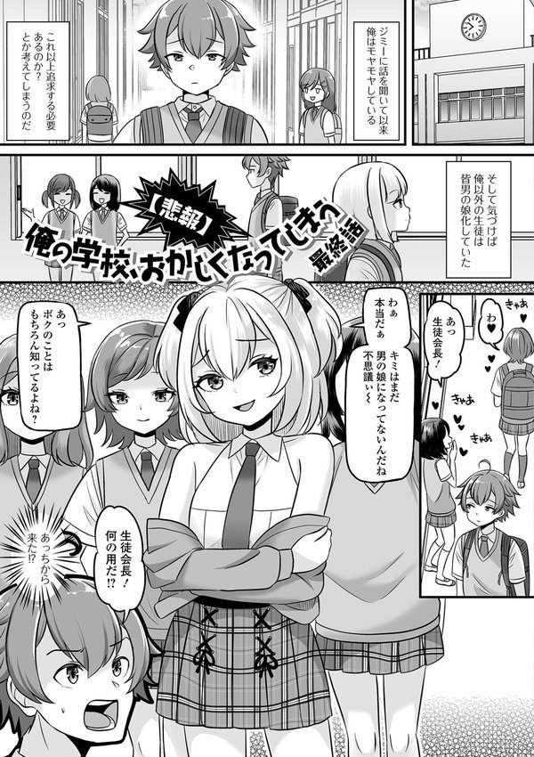 男の娘・ハーレムスクール【デジタル特装版】【パルコ長嶋 一水社編集部】 エロ画像 027