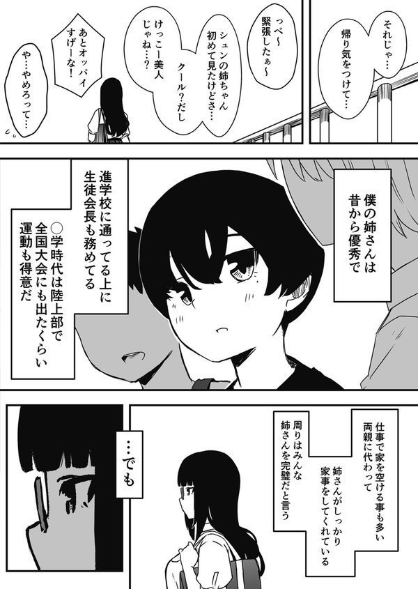 義理の姉との七日間生活【せなか】 エロ画像 025