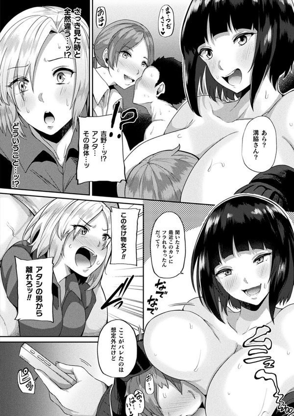 状態変禍 改造アプリで逆襲エッチ【41】 エロ画像 026