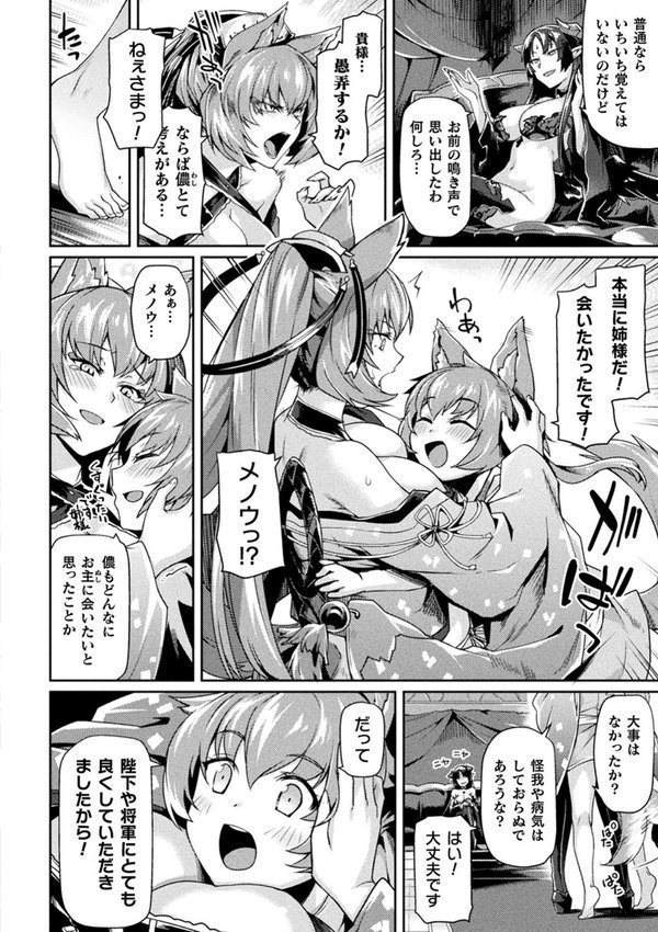 黒獣2 〜淫欲に染まる背徳の都、再び〜 THE COMIC【月蜥蜴 Liquid】 エロ画像 026