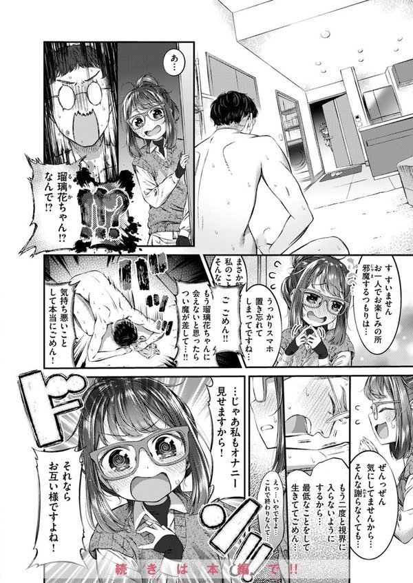 COMIC ゼロス ＃123【石恵 あすぜむ untsuku ます ちゅーりっふ。 蘭田夢 尾白白尾 河中島】 エロ画像 026