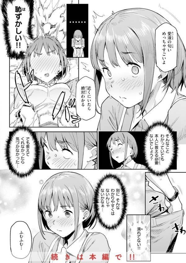 まずはセフレから、どう？【赤セイリュウ】 エロ画像 019