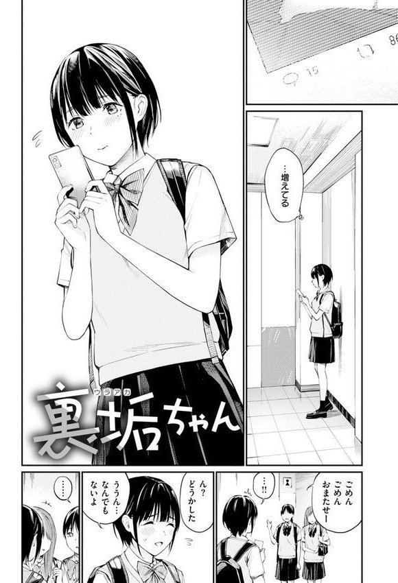 ないしょですよ。【ほしとラッキー】 エロ画像 023