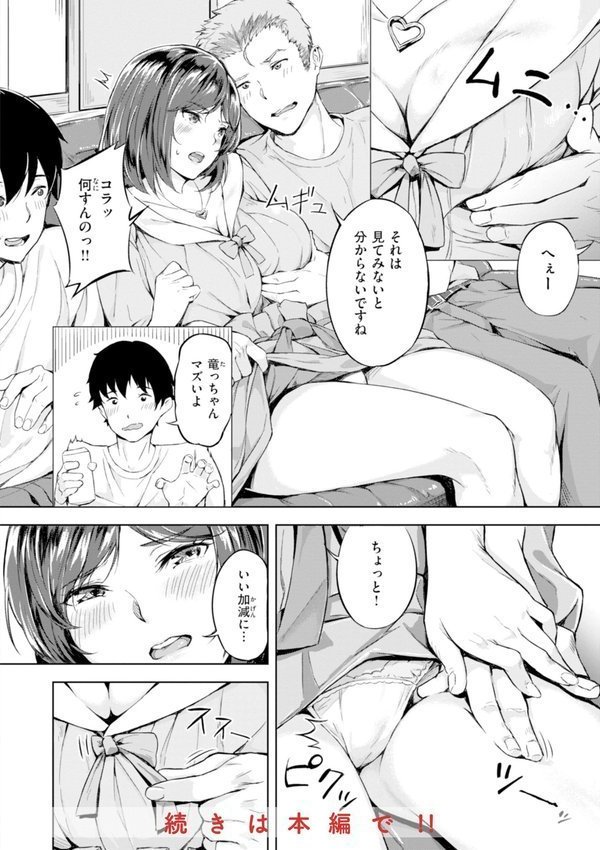初恋リローデッド【山石18】 エロ画像 024