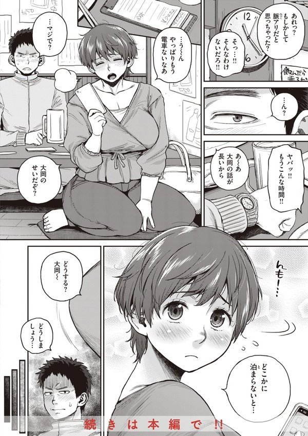 人妻の嘘はすぐバレる【FANZA限定おまけ付き】【室永叉焼】 エロ画像 026