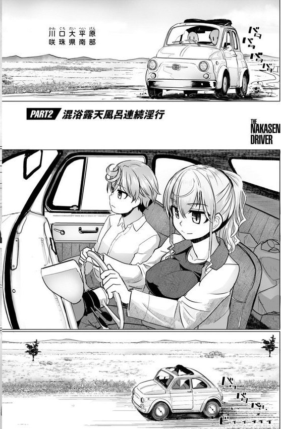 深夜艶画劇場 THE NAKASEN DRIVER＋1【デジタル版】【時浜次郎】 エロ画像 026