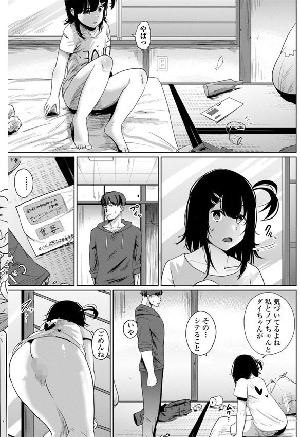 逆NTR好きな彼女【FANZA限定デジタル特装版】【観音リツ】 エロ画像 026