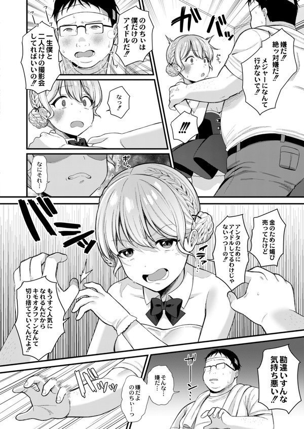 メスガキ、ちょろすぎw FANZA限定版【るるえぱ COMIC快艶編集部】 エロ画像 025
