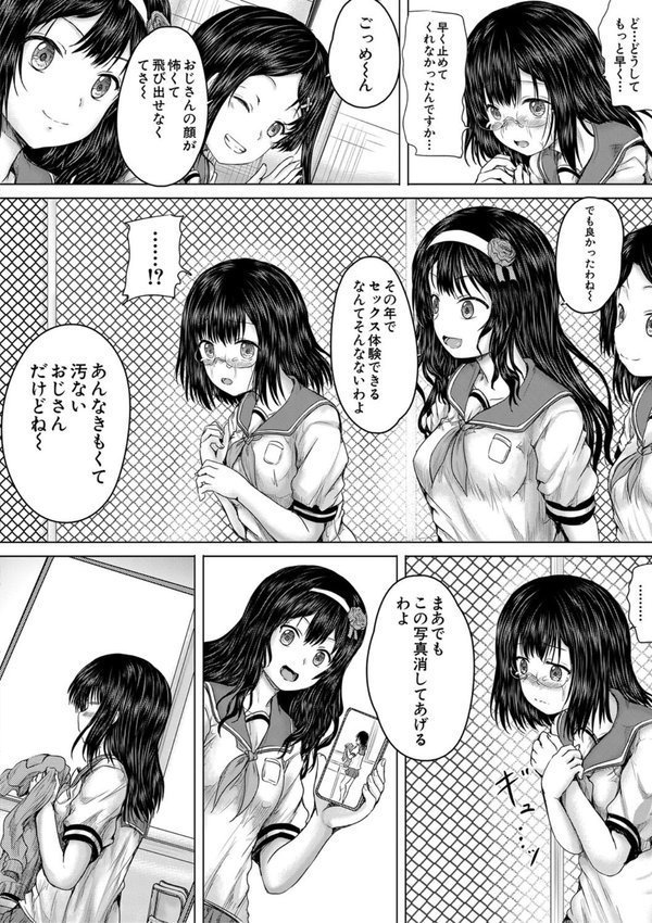 クソガキにはレ●プでお仕置きを【今河ようじん MUJIN編集部】 エロ画像 026