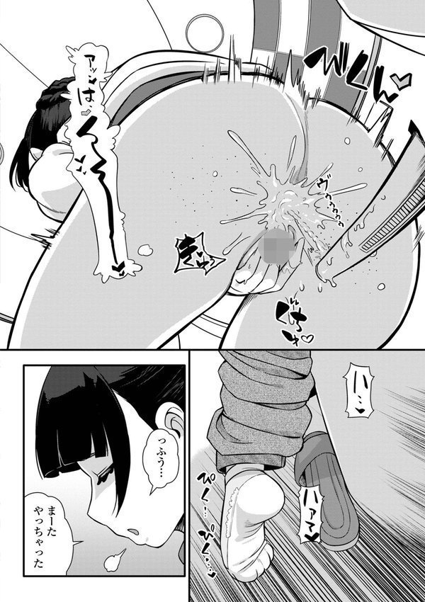 便淫 汚尻穴ガールズ【デジタル特装版】【YOSHITORA 一水社編集部】 エロ画像 026