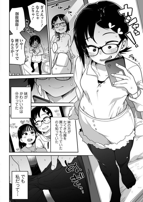 ドン底少女の唄【つくすん】 エロ画像 026