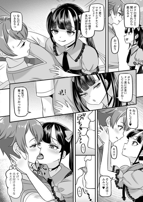 男の娘・ハーレムスクール【デジタル特装版】【パルコ長嶋 一水社編集部】 エロ画像 026