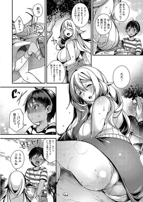 犯●れ催● 〜男子1人しかいない学園で性格最悪の女達に犯●れまくる〜【デジタル特装版】【しんどう ぷぅ崎ぷぅ奈】 エロ画像 028