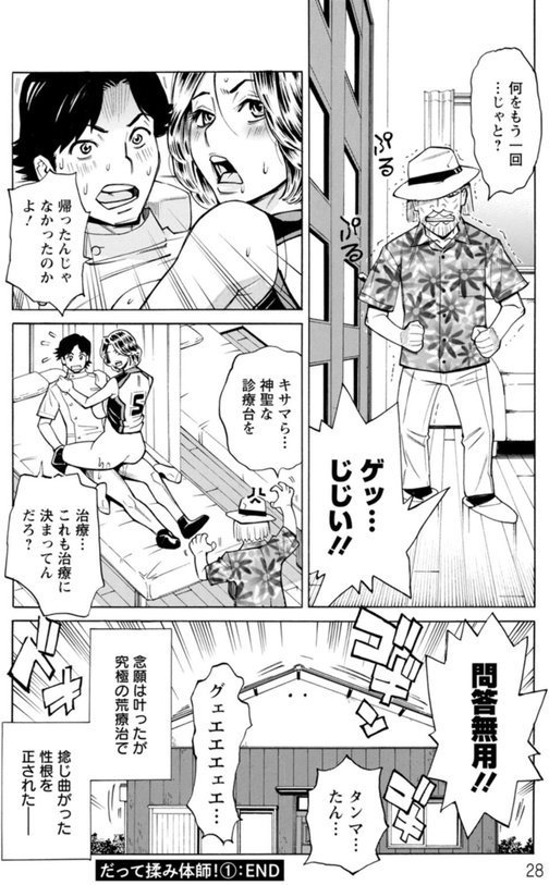 だって揉み体師！【牧部かたる】 エロ画像 027