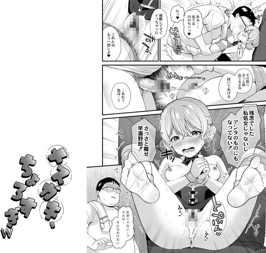 メスガキ、ちょろすぎw FANZA限定版【るるえぱ COMIC快艶編集部】 エロ画像 027