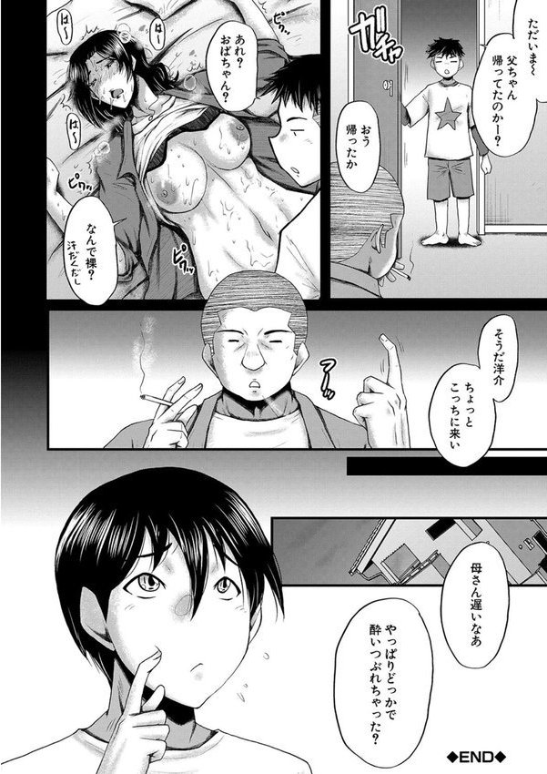 母さんはオナホール【SINK MUJIN編集部】 エロ画像 028