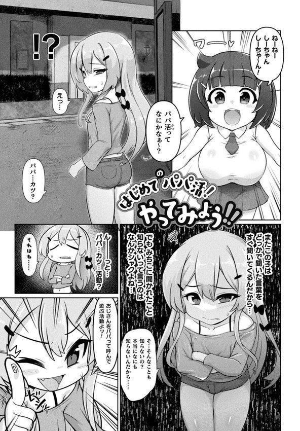 サキュバスと魔法少女とパパ活とデカチンバトル！！【いせマグ】 エロ画像 029