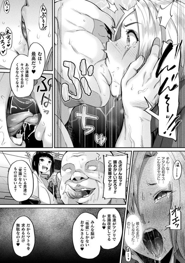 状態変禍 改造アプリで逆襲エッチ【41】 エロ画像 029