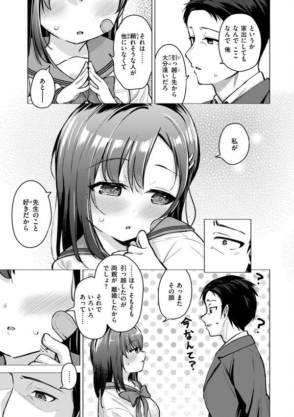 交尾のために生きている【ぴざぬこ】 エロ画像 024