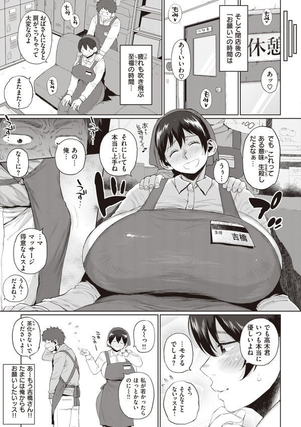 人妻の嘘はすぐバレる【FANZA限定おまけ付き】【室永叉焼】 エロ画像 029