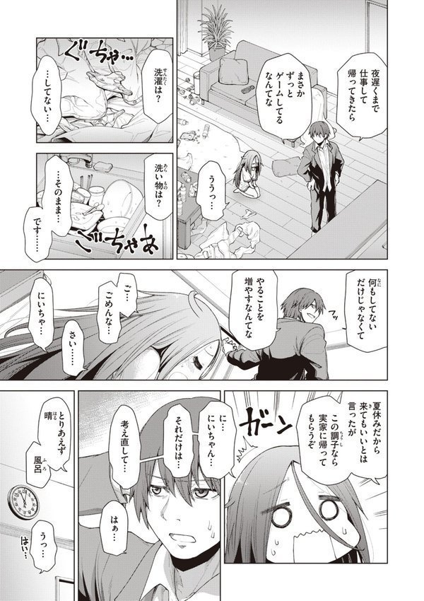 愛があるから問題ない！！【小矢部亮】 無料エロ漫画（同人誌）サンプル画像029