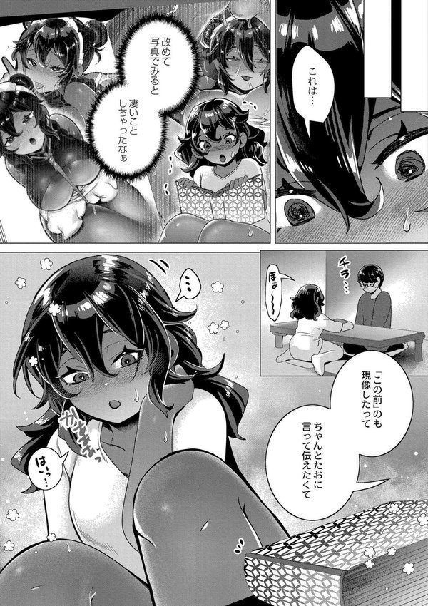 ずっと、私だけを映して。【はぁと COMIC快艶編集部】 エロ画像 029