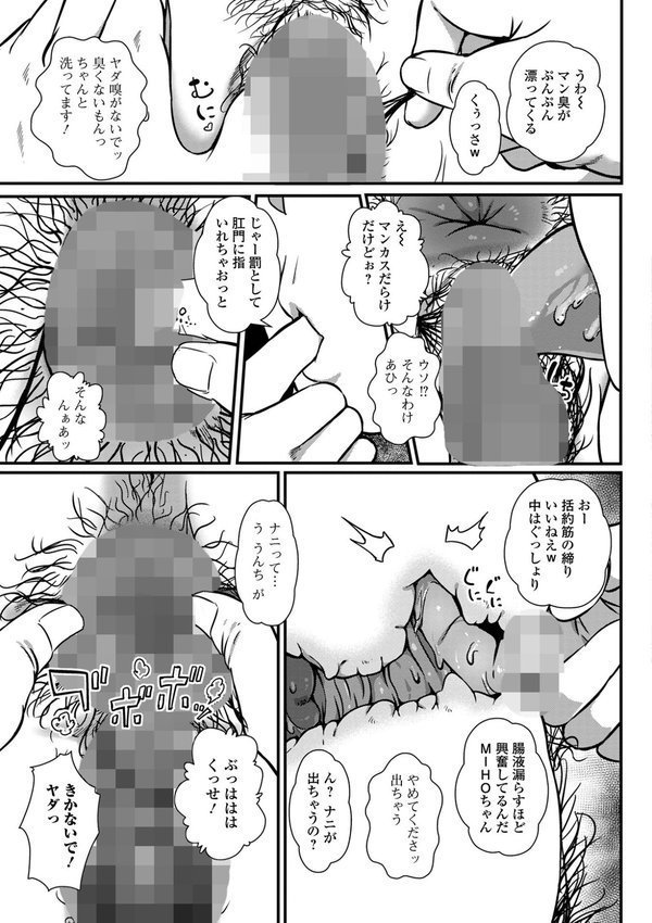 便淫 汚尻穴ガールズ【デジタル特装版】【YOSHITORA 一水社編集部】 エロ画像 029