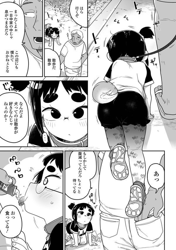 ドン底少女の唄【つくすん】 エロ画像 029
