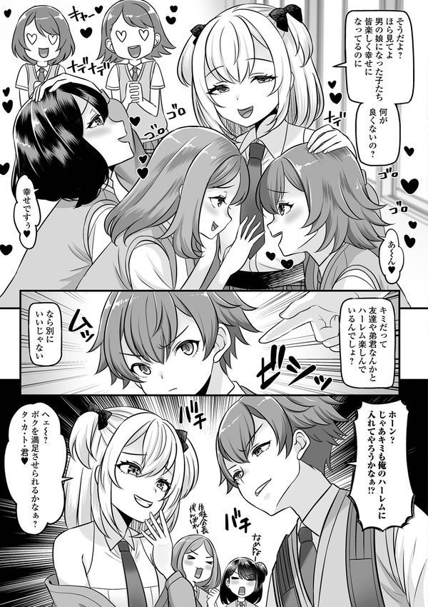 男の娘・ハーレムスクール【デジタル特装版】【パルコ長嶋 一水社編集部】 エロ画像 029
