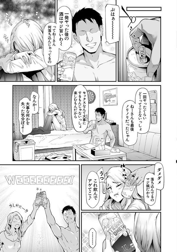 TS☆Revolution【1話試し読み付き】【史鬼匠人 MUJIN編集部】 エロ画像 029