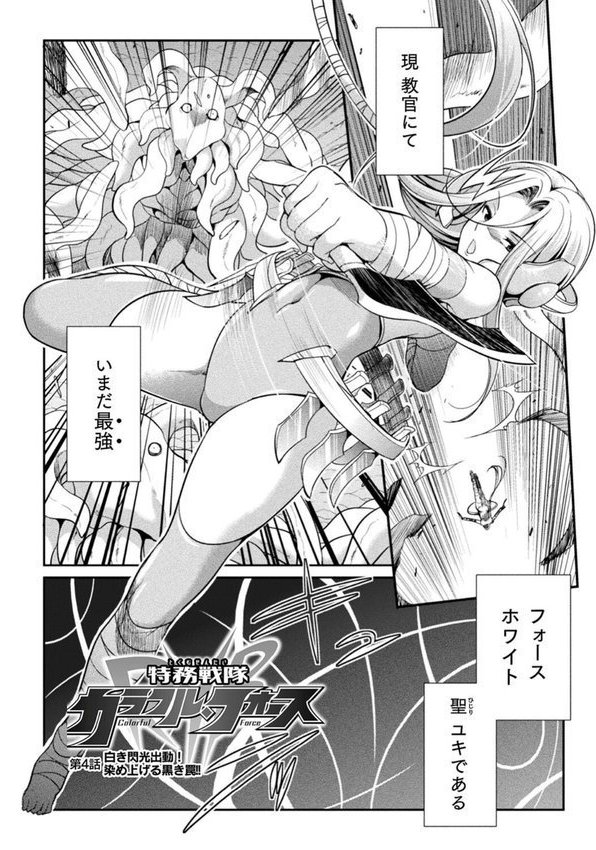 特務戦隊カラフル・フォース 正義のヒロインvs触手女王！フタナリ調教大決戦！？【火愚夜】 エロ画像 028