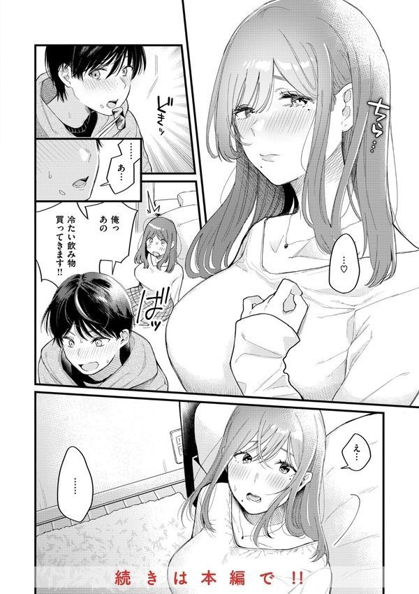 今夜めちゃくちゃになったら【星井情】 エロ画像 028