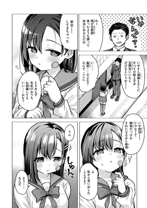 交尾のために生きている【ぴざぬこ】 エロ画像 023