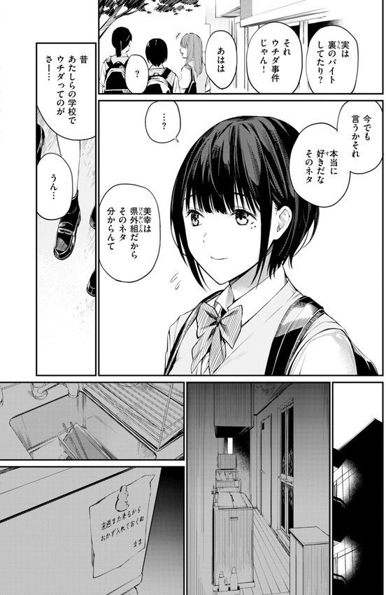 ないしょですよ。【ほしとラッキー】 エロ画像 025