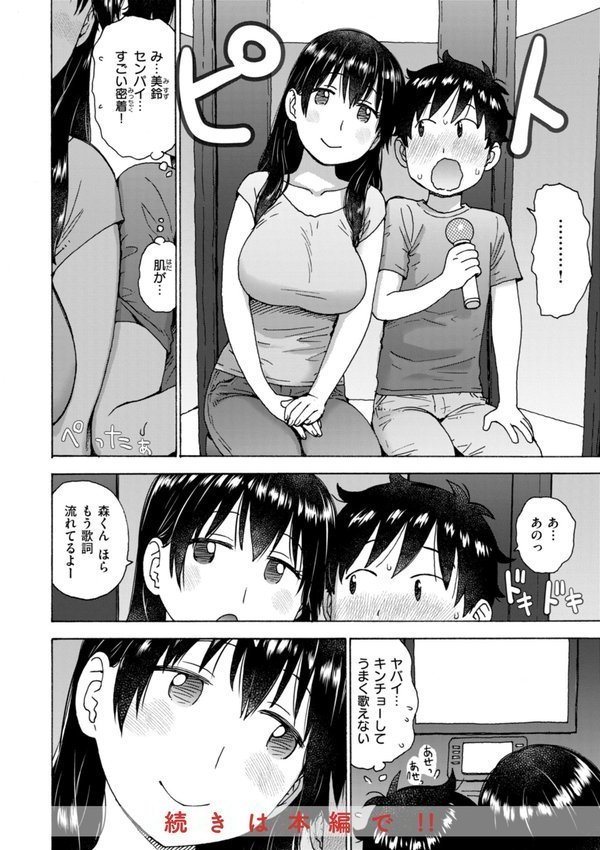 テスト直前に優等生からSEX誘われた件【かるま龍狼】 エロ画像 026