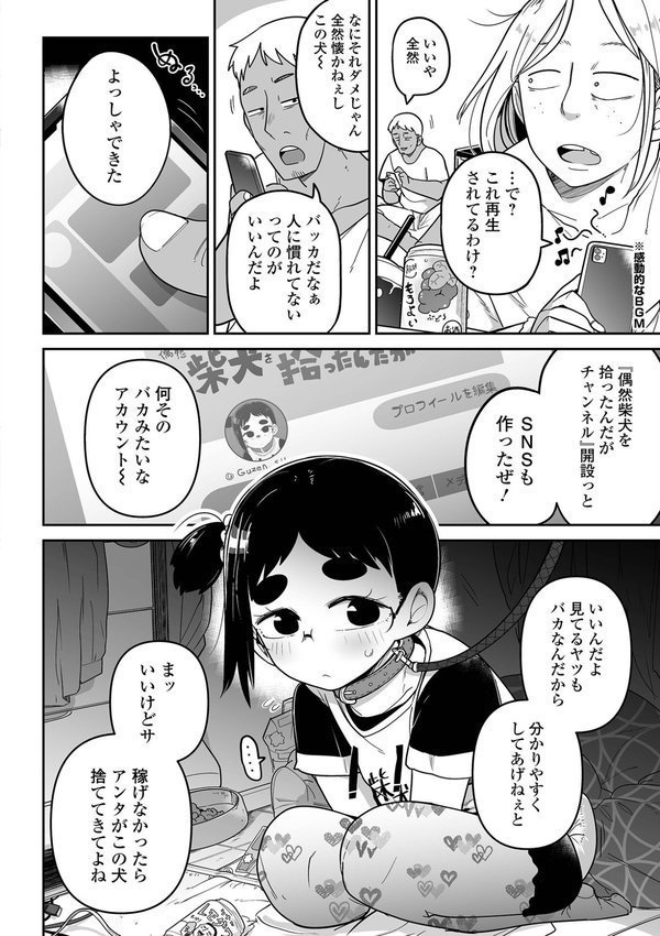 ドン底少女の唄【つくすん】 エロ画像 028