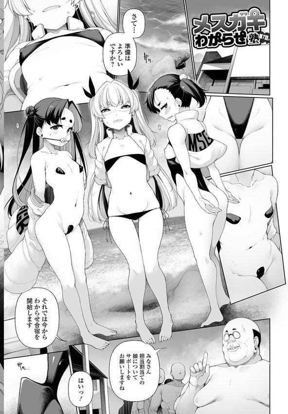 メスガキわからせ塾 単行本版 【デジタル特装版】【逆又練物】 エロ画像 028