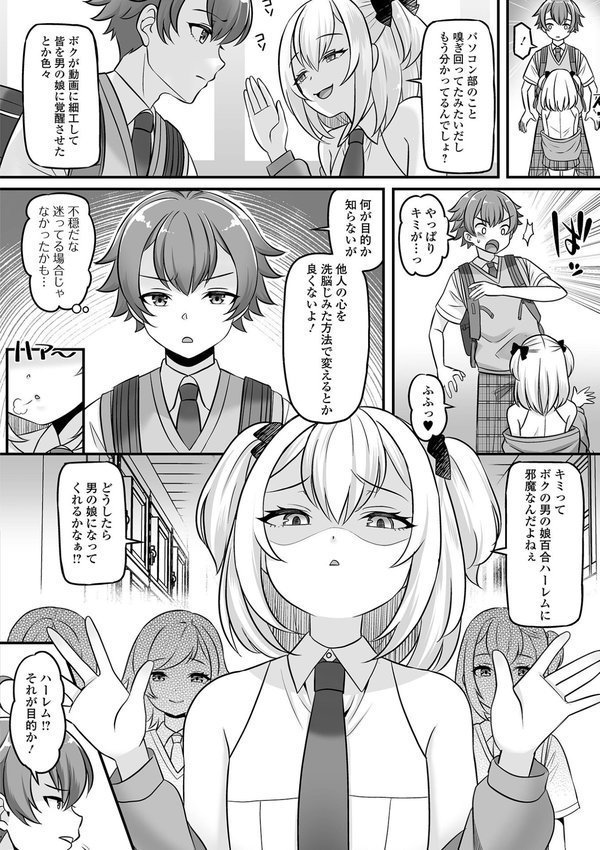 男の娘・ハーレムスクール【デジタル特装版】【パルコ長嶋 一水社編集部】 エロ画像 028